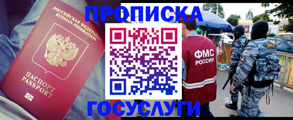временная регистрация 2025 в Енисейске
