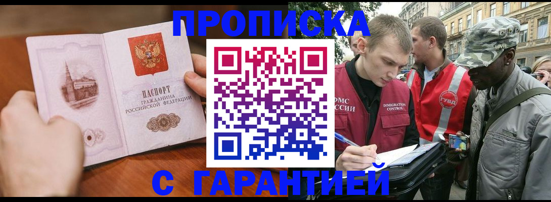 временная регистрация для школы в Енисейске