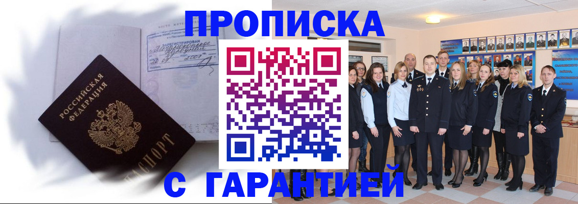 пропишу в квартире в Енисейске